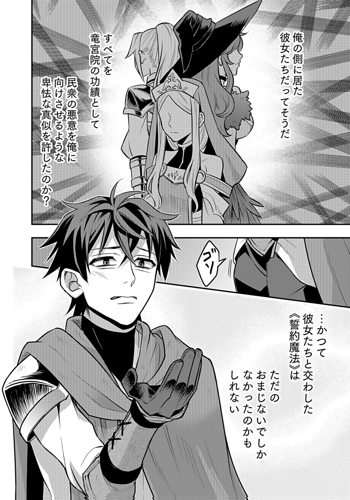 Hijiri Kishi no Ore ga Suki ni Natta Heroine ga Zokuzoku to Aitsu ni Harem Member ni Natte Shimaun Dakedo Ore no Nani ga Ikenai no ka Dare ka Oshietekure! Chapter 11 24ページ