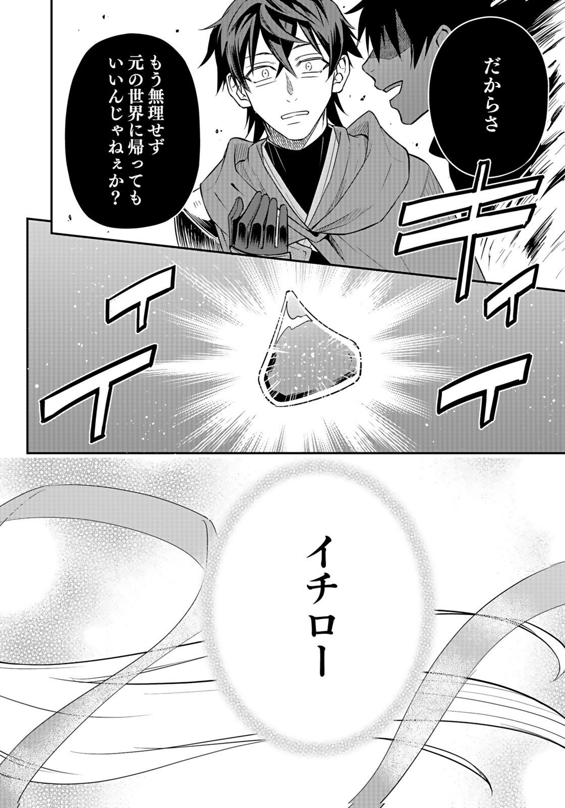Hijiri Kishi no Ore ga Suki ni Natta Heroine ga Zokuzoku to Aitsu ni Harem Member ni Natte Shimaun Dakedo Ore no Nani ga Ikenai no ka Dare ka Oshietekure! Chapter 11 26ページ