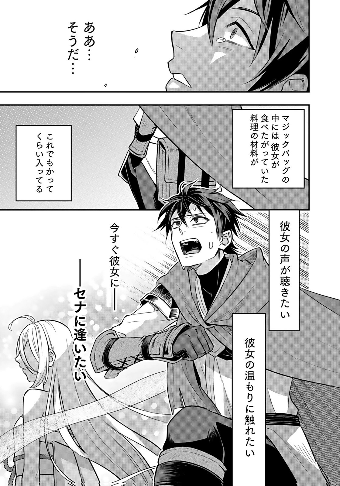 Hijiri Kishi no Ore ga Suki ni Natta Heroine ga Zokuzoku to Aitsu ni Harem Member ni Natte Shimaun Dakedo Ore no Nani ga Ikenai no ka Dare ka Oshietekure! Chapter 11 27ページ