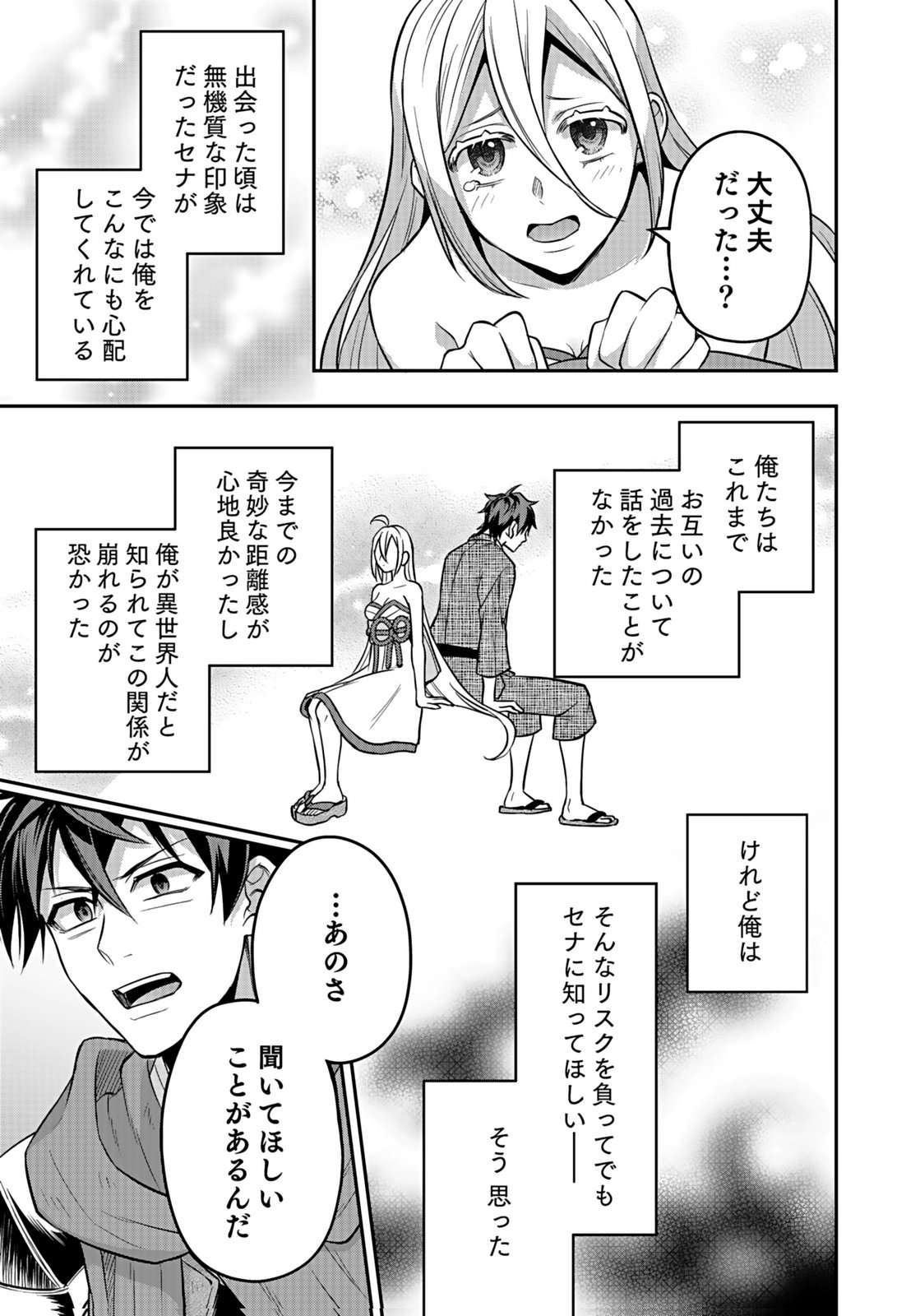 Hijiri Kishi no Ore ga Suki ni Natta Heroine ga Zokuzoku to Aitsu ni Harem Member ni Natte Shimaun Dakedo Ore no Nani ga Ikenai no ka Dare ka Oshietekure! Chapter 11 29ページ