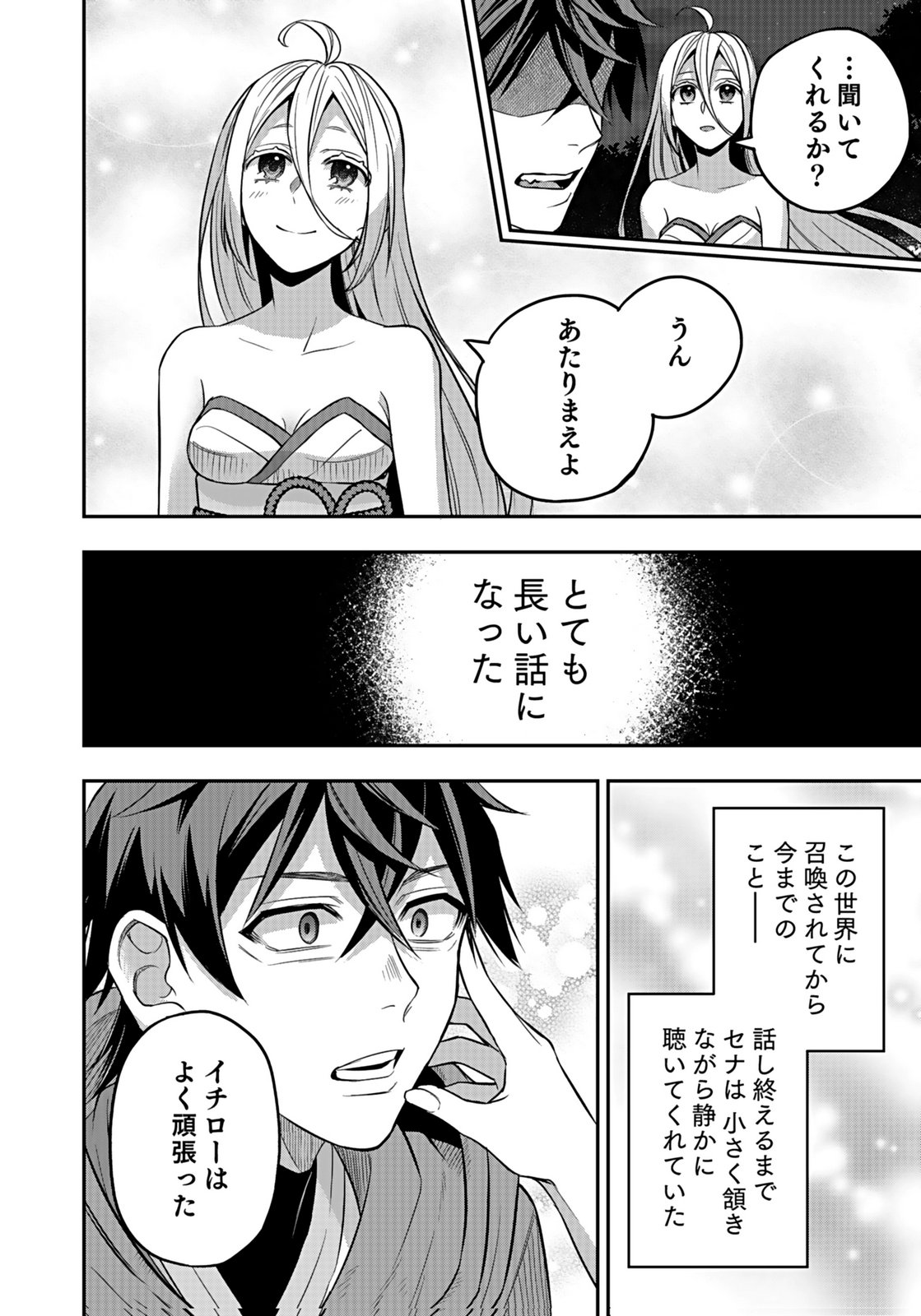 Hijiri Kishi no Ore ga Suki ni Natta Heroine ga Zokuzoku to Aitsu ni Harem Member ni Natte Shimaun Dakedo Ore no Nani ga Ikenai no ka Dare ka Oshietekure! Chapter 11 30ページ