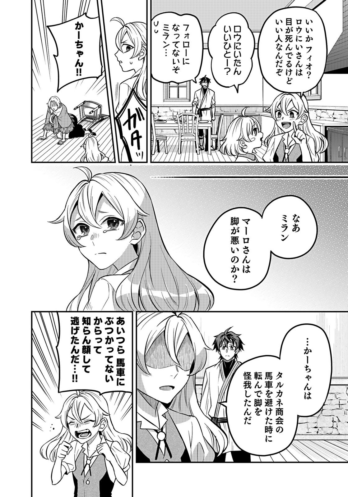 Hijiri Kishi no Ore ga Suki ni Natta Heroine ga Zokuzoku to Aitsu ni Harem Member ni Natte Shimaun Dakedo Ore no Nani ga Ikenai no ka Dare ka Oshietekure! Chapter 11 4ページ