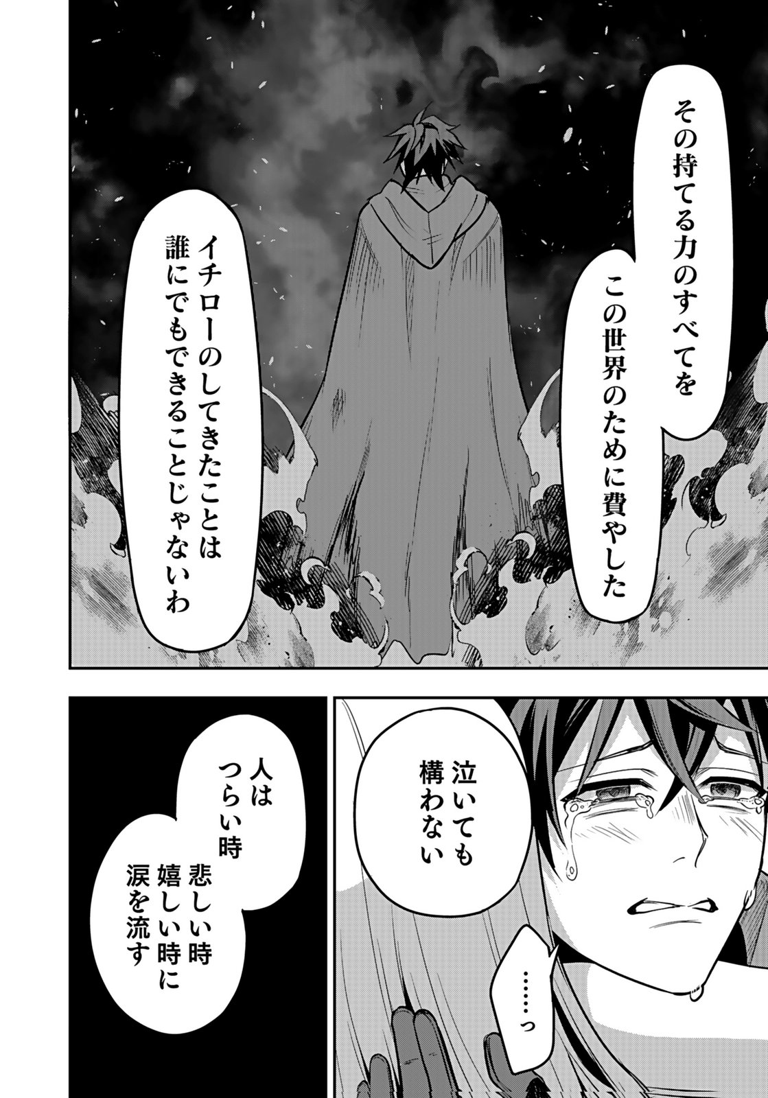 Hijiri Kishi no Ore ga Suki ni Natta Heroine ga Zokuzoku to Aitsu ni Harem Member ni Natte Shimaun Dakedo Ore no Nani ga Ikenai no ka Dare ka Oshietekure! Chapter 11 32ページ
