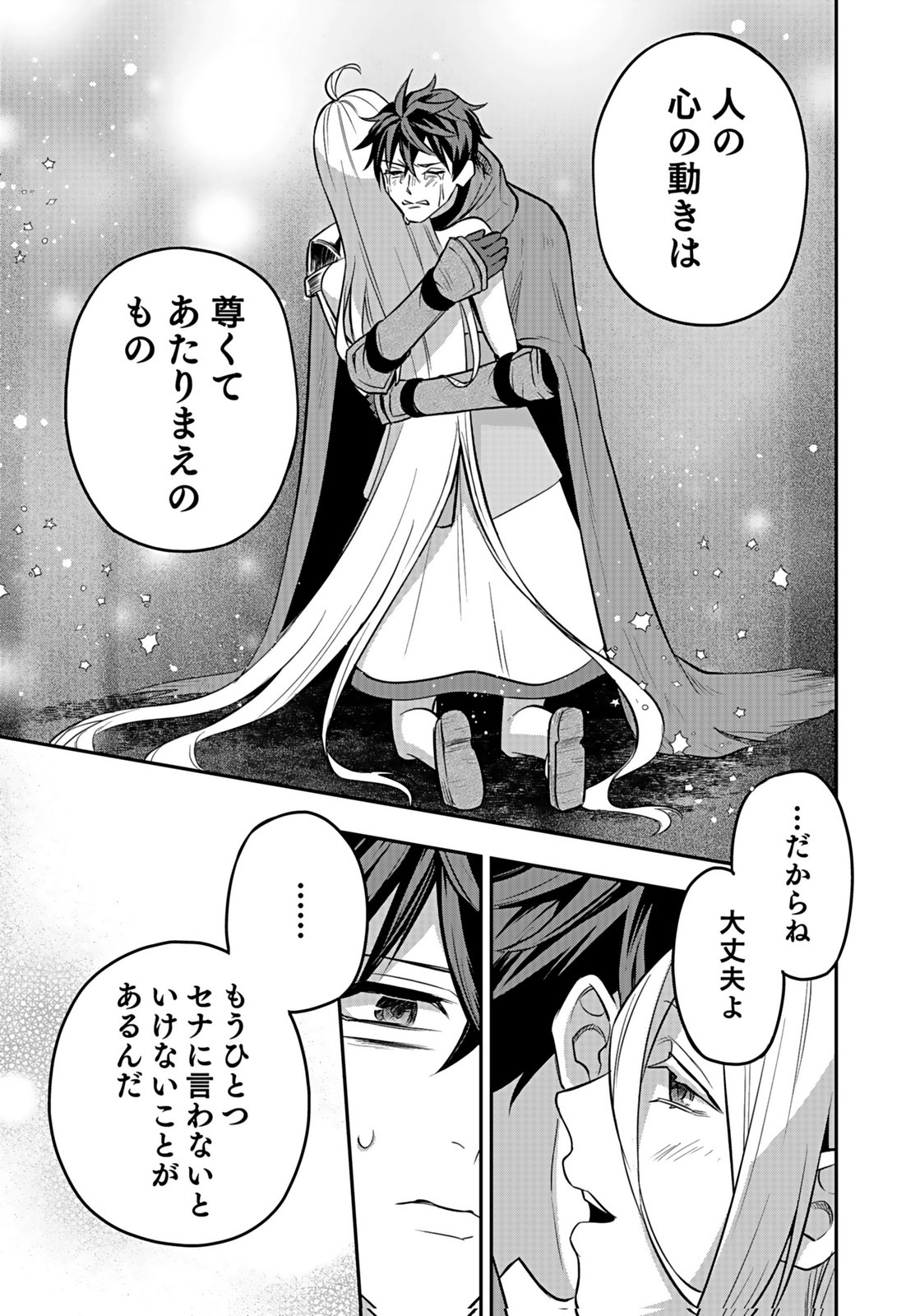 Hijiri Kishi no Ore ga Suki ni Natta Heroine ga Zokuzoku to Aitsu ni Harem Member ni Natte Shimaun Dakedo Ore no Nani ga Ikenai no ka Dare ka Oshietekure! Chapter 11 33ページ