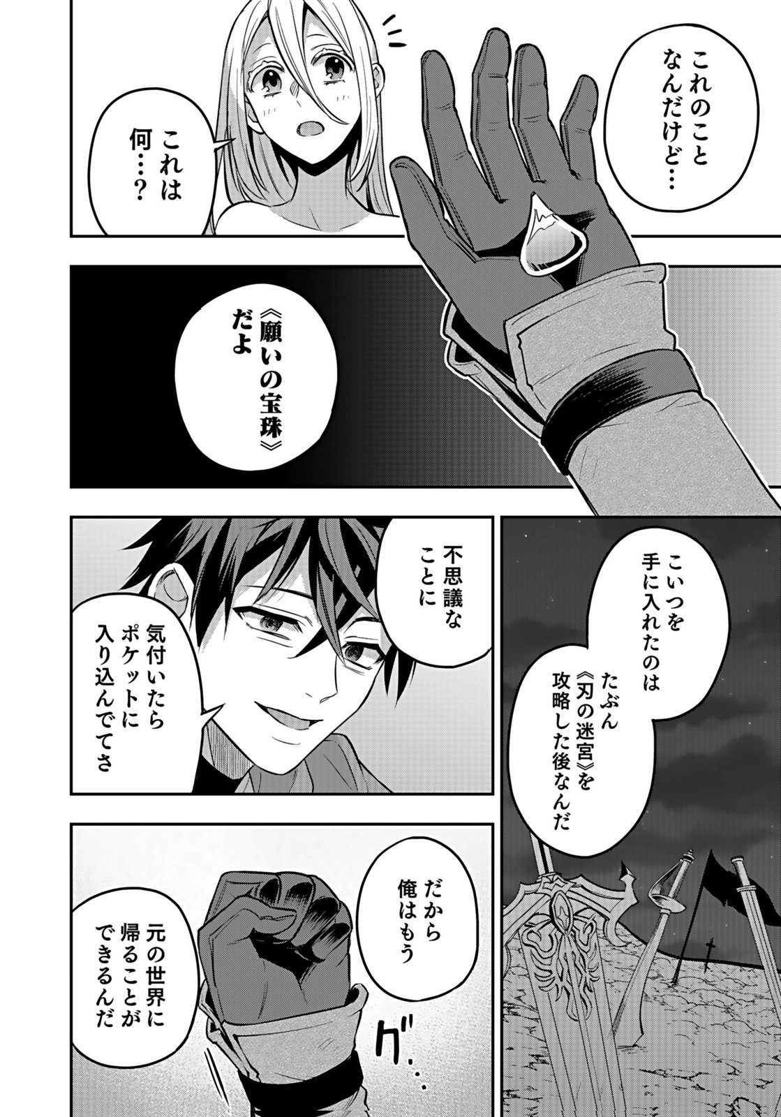 Hijiri Kishi no Ore ga Suki ni Natta Heroine ga Zokuzoku to Aitsu ni Harem Member ni Natte Shimaun Dakedo Ore no Nani ga Ikenai no ka Dare ka Oshietekure! Chapter 11 34ページ