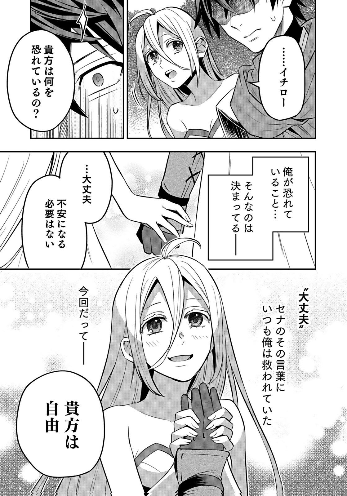 Hijiri Kishi no Ore ga Suki ni Natta Heroine ga Zokuzoku to Aitsu ni Harem Member ni Natte Shimaun Dakedo Ore no Nani ga Ikenai no ka Dare ka Oshietekure! Chapter 11 35ページ