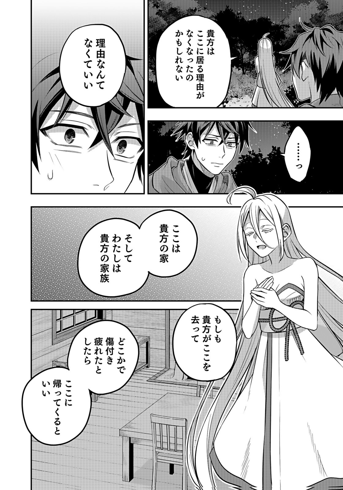 Hijiri Kishi no Ore ga Suki ni Natta Heroine ga Zokuzoku to Aitsu ni Harem Member ni Natte Shimaun Dakedo Ore no Nani ga Ikenai no ka Dare ka Oshietekure! Chapter 11 36ページ