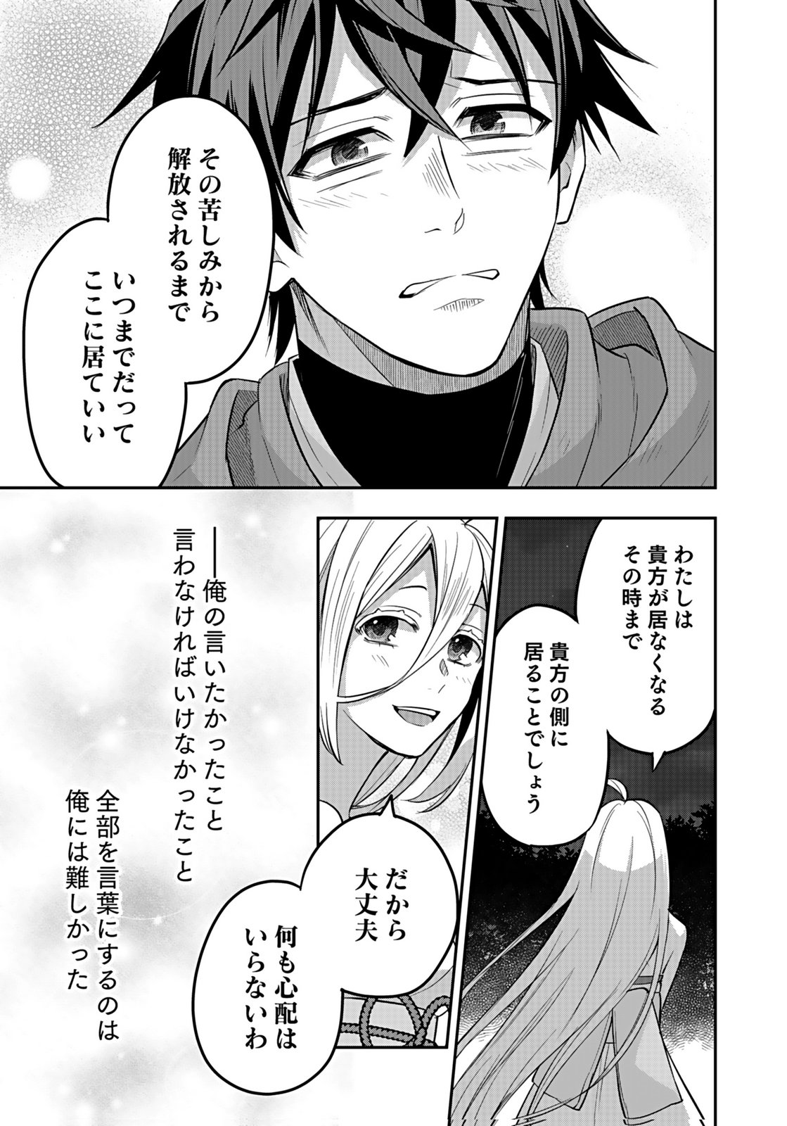 Hijiri Kishi no Ore ga Suki ni Natta Heroine ga Zokuzoku to Aitsu ni Harem Member ni Natte Shimaun Dakedo Ore no Nani ga Ikenai no ka Dare ka Oshietekure! Chapter 11 37ページ
