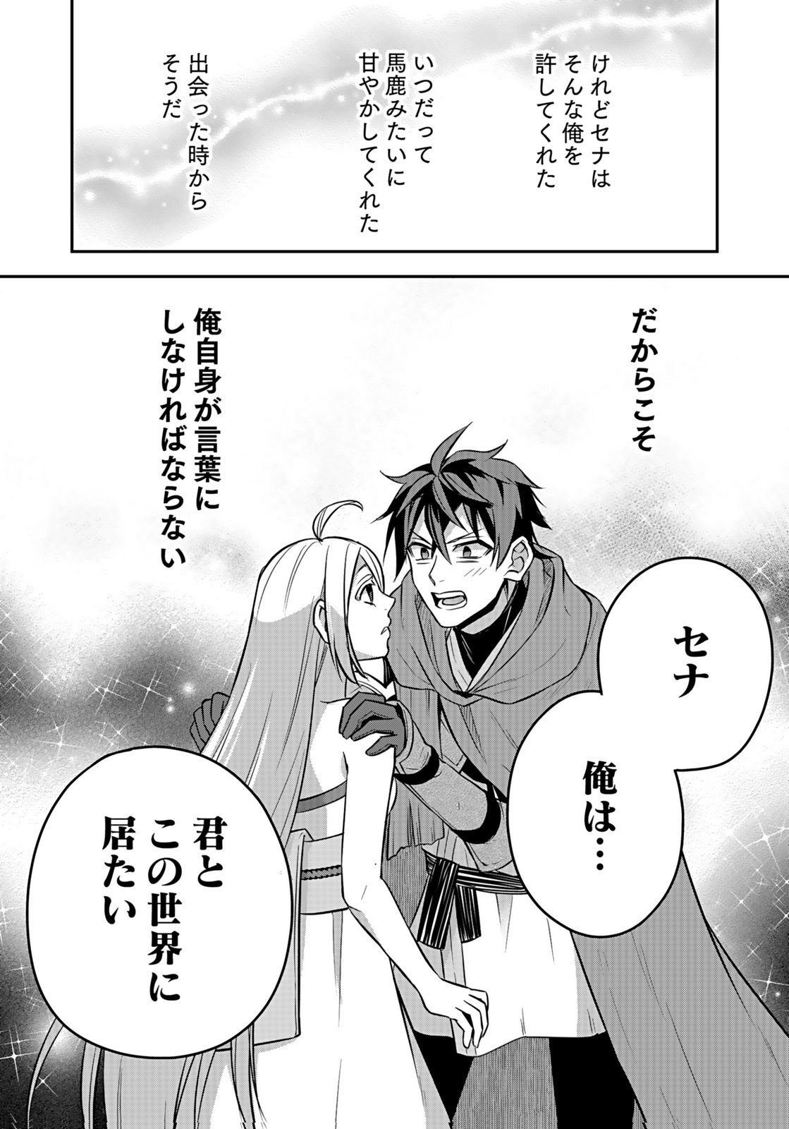 Hijiri Kishi no Ore ga Suki ni Natta Heroine ga Zokuzoku to Aitsu ni Harem Member ni Natte Shimaun Dakedo Ore no Nani ga Ikenai no ka Dare ka Oshietekure! Chapter 11 38ページ