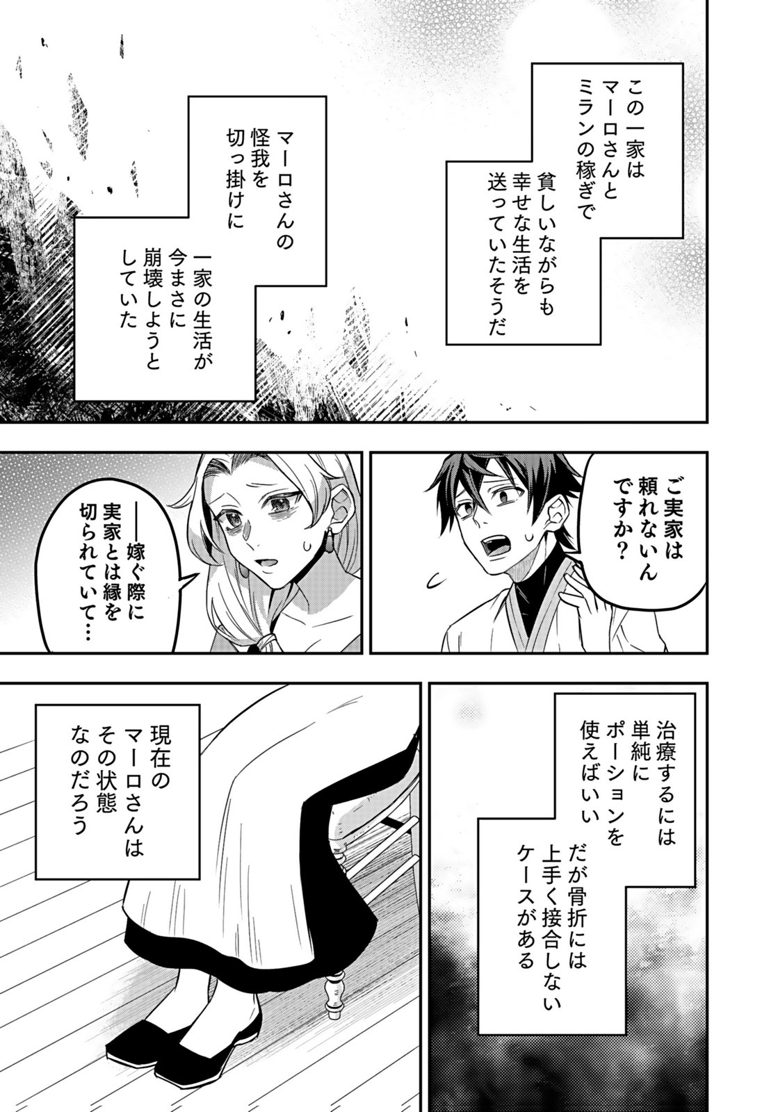 Hijiri Kishi no Ore ga Suki ni Natta Heroine ga Zokuzoku to Aitsu ni Harem Member ni Natte Shimaun Dakedo Ore no Nani ga Ikenai no ka Dare ka Oshietekure! Chapter 11 5ページ