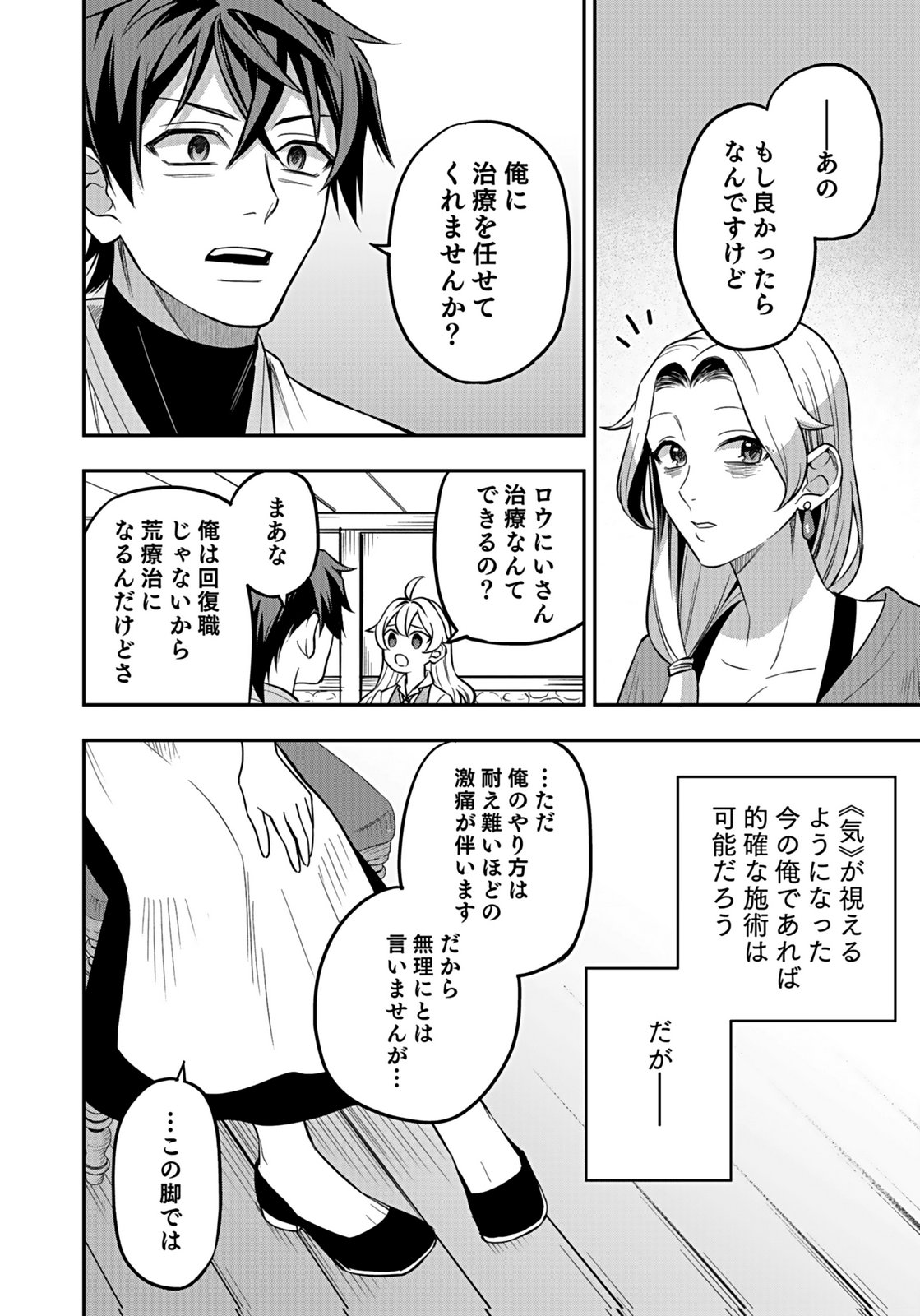 Hijiri Kishi no Ore ga Suki ni Natta Heroine ga Zokuzoku to Aitsu ni Harem Member ni Natte Shimaun Dakedo Ore no Nani ga Ikenai no ka Dare ka Oshietekure! Chapter 11 6ページ