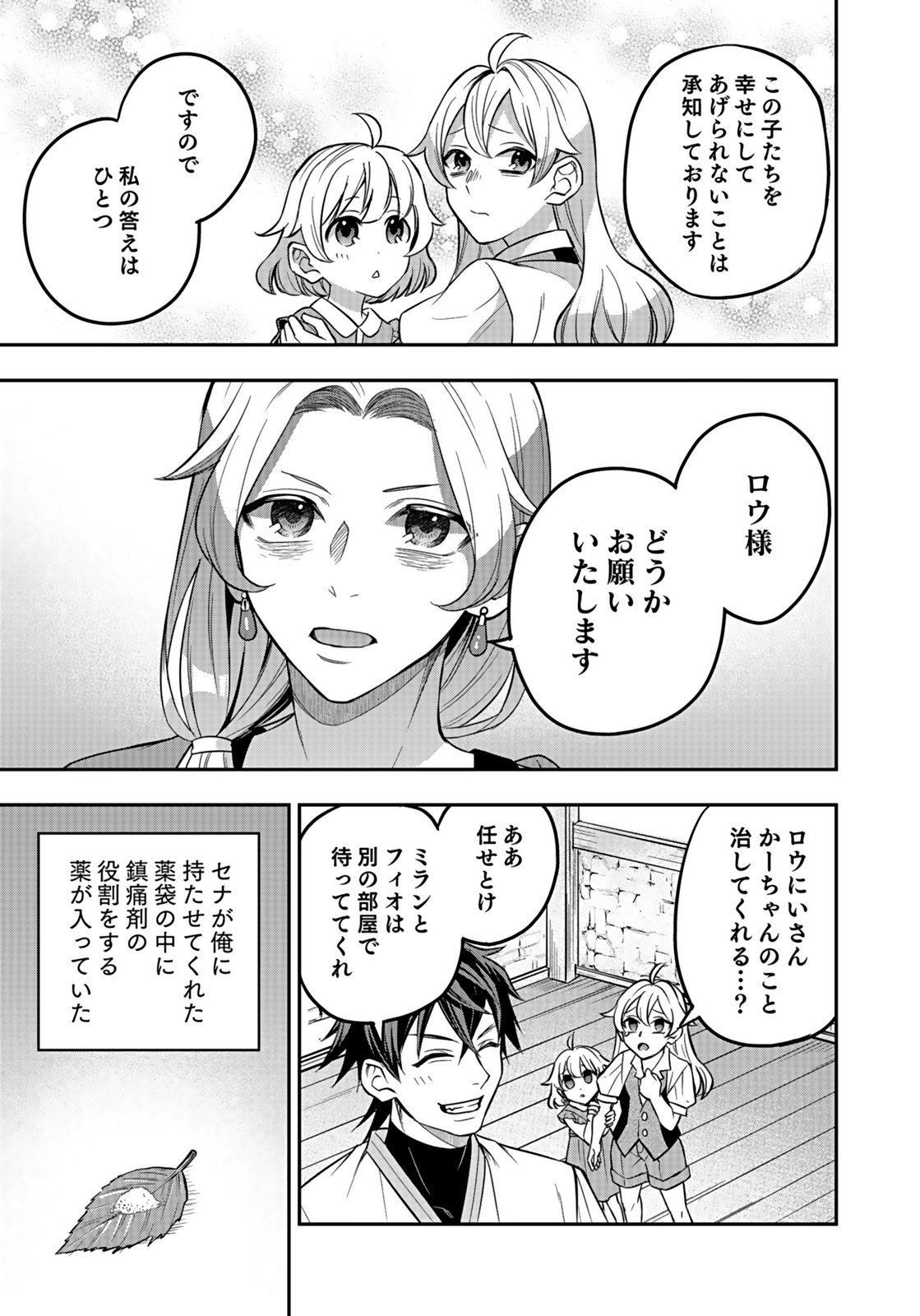 Hijiri Kishi no Ore ga Suki ni Natta Heroine ga Zokuzoku to Aitsu ni Harem Member ni Natte Shimaun Dakedo Ore no Nani ga Ikenai no ka Dare ka Oshietekure! Chapter 11 7ページ