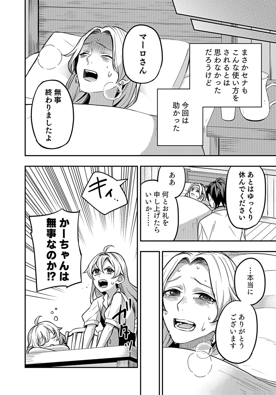Hijiri Kishi no Ore ga Suki ni Natta Heroine ga Zokuzoku to Aitsu ni Harem Member ni Natte Shimaun Dakedo Ore no Nani ga Ikenai no ka Dare ka Oshietekure! Chapter 11 8ページ