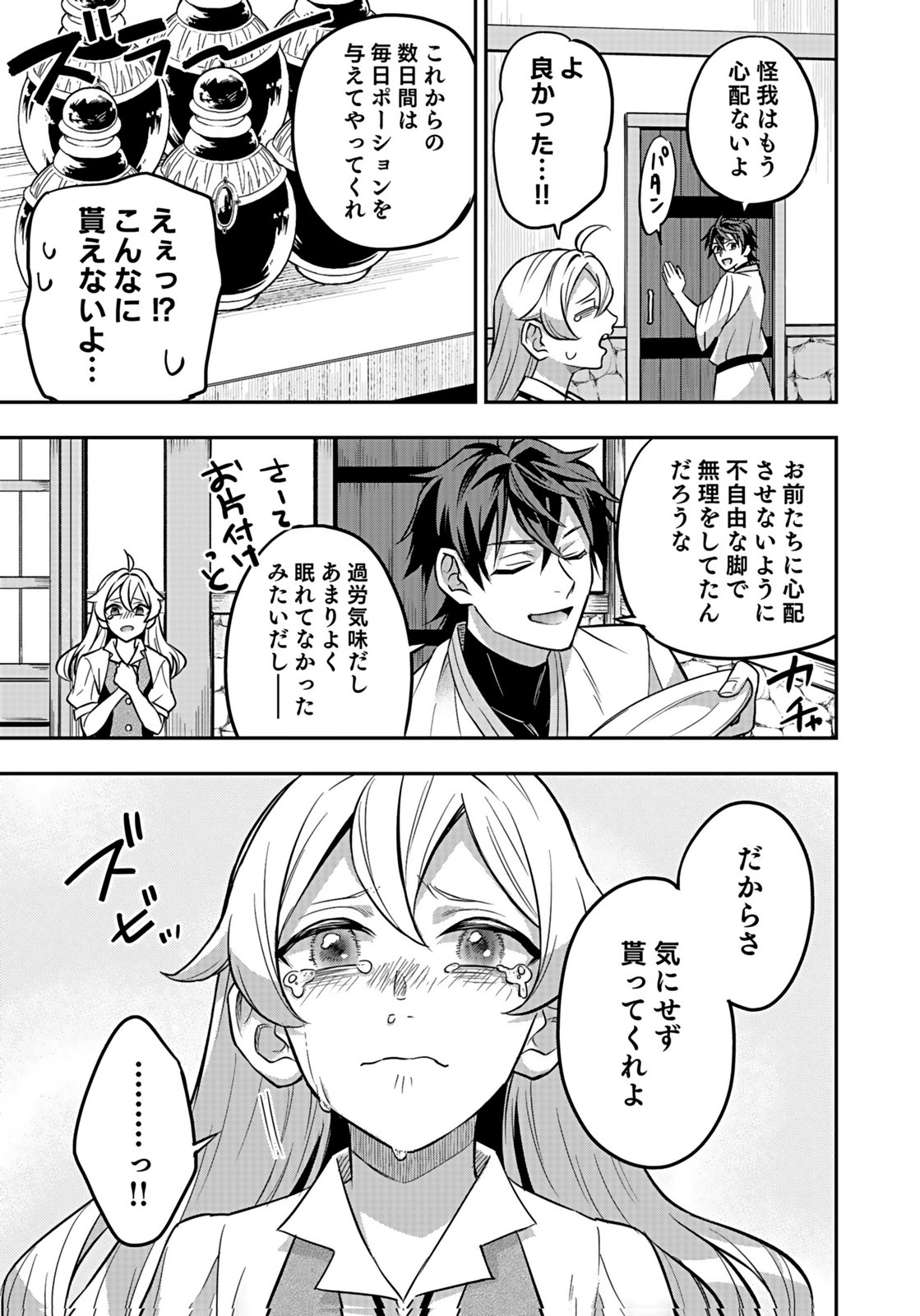 Hijiri Kishi no Ore ga Suki ni Natta Heroine ga Zokuzoku to Aitsu ni Harem Member ni Natte Shimaun Dakedo Ore no Nani ga Ikenai no ka Dare ka Oshietekure! Chapter 11 9ページ