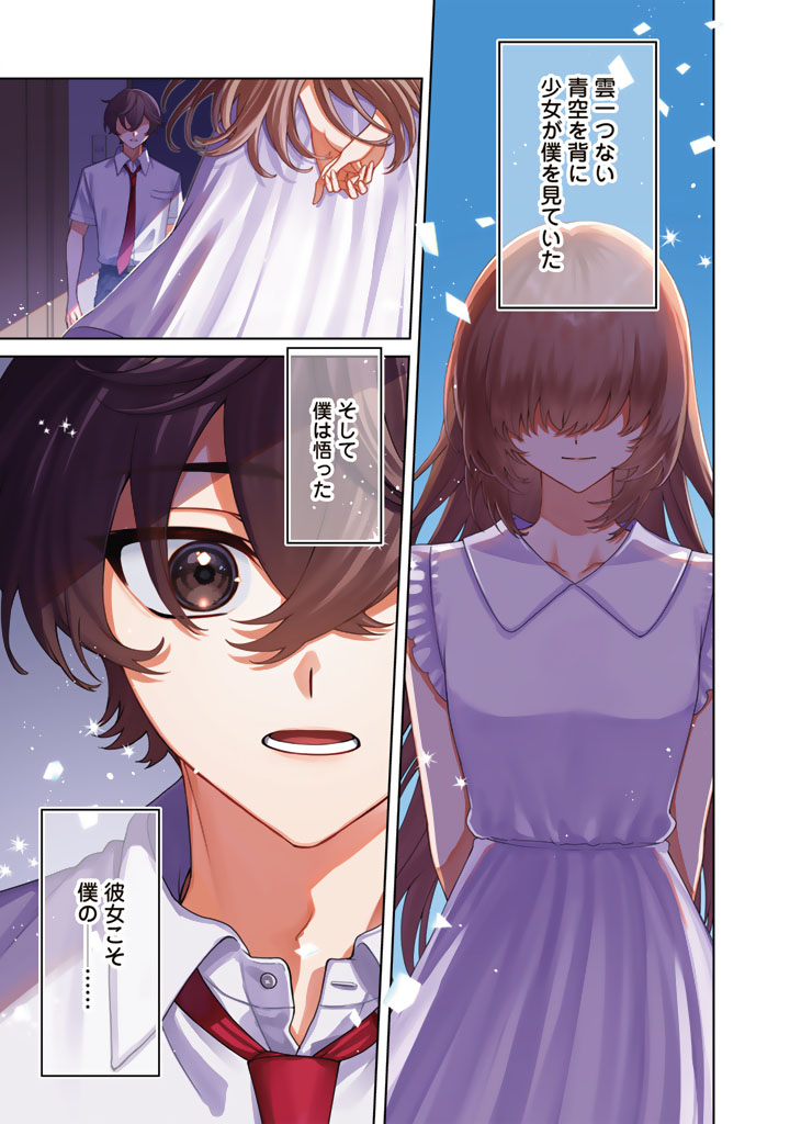 Heroine ga Saigo ni Shinu LoveCome Chapter 1 1ページ