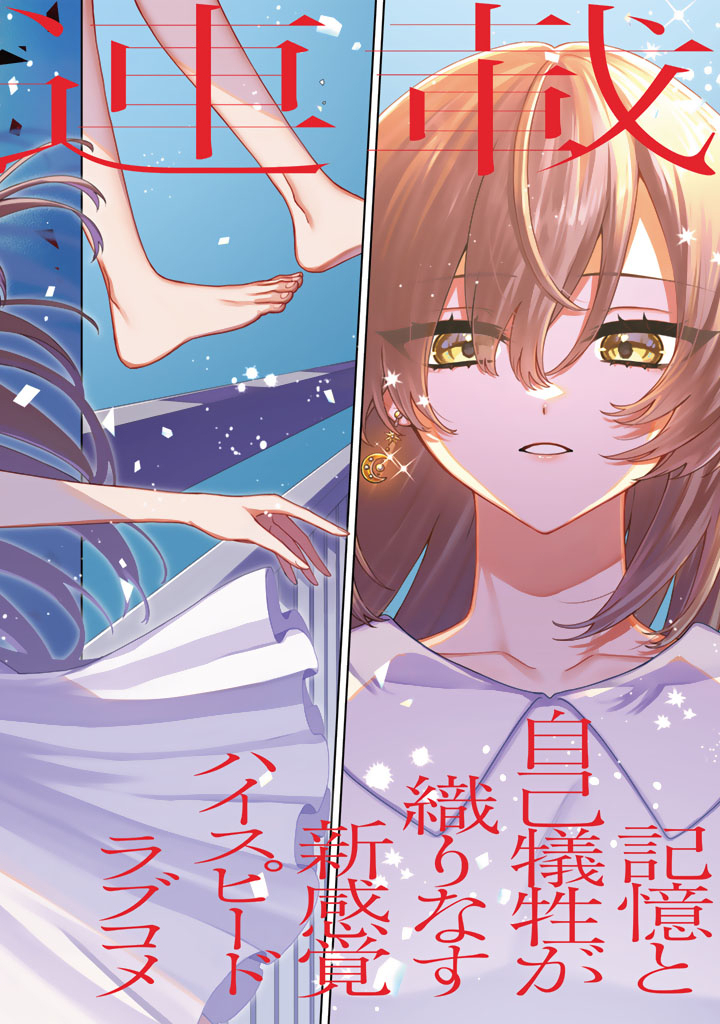 Heroine ga Saigo ni Shinu LoveCome Chapter 1 2ページ