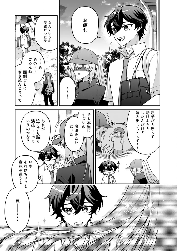 Heroine ga Saigo ni Shinu LoveCome Chapter 1 15ページ