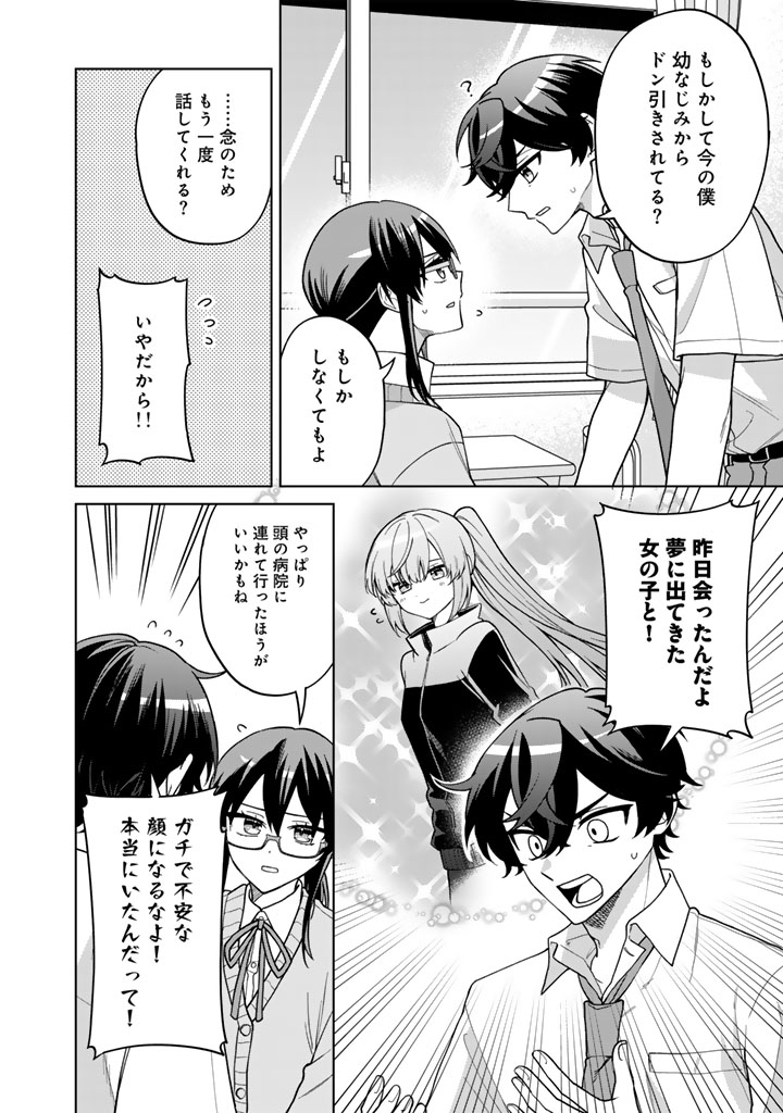 Heroine ga Saigo ni Shinu LoveCome Chapter 1 20ページ