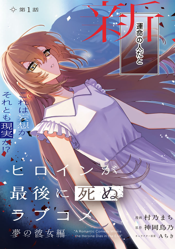 Heroine ga Saigo ni Shinu LoveCome Chapter 1 3ページ