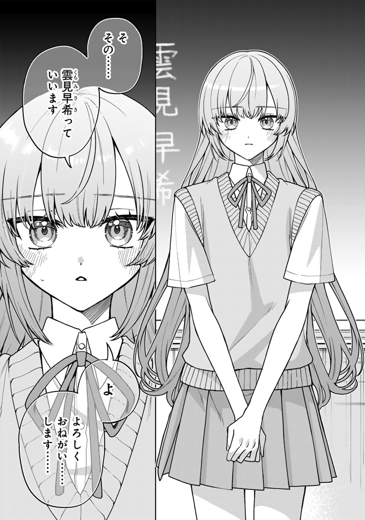 Heroine ga Saigo ni Shinu LoveCome Chapter 1 23ページ