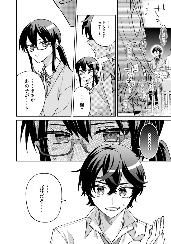 Heroine ga Saigo ni Shinu LoveCome Chapter 1 24ページ