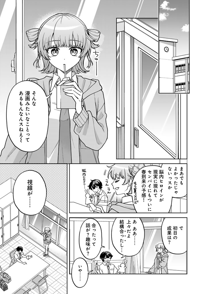 Heroine ga Saigo ni Shinu LoveCome Chapter 1 25ページ
