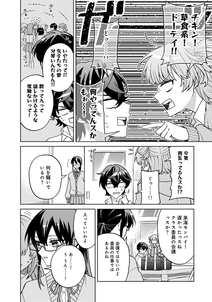Heroine ga Saigo ni Shinu LoveCome Chapter 1 26ページ