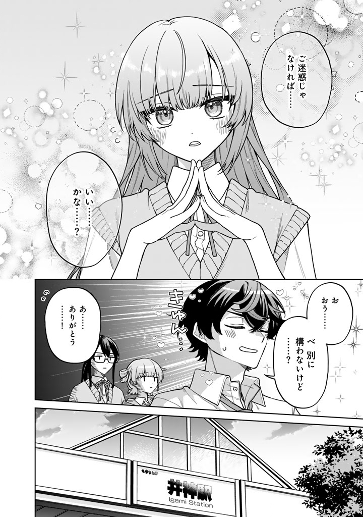 Heroine ga Saigo ni Shinu LoveCome Chapter 1 30ページ