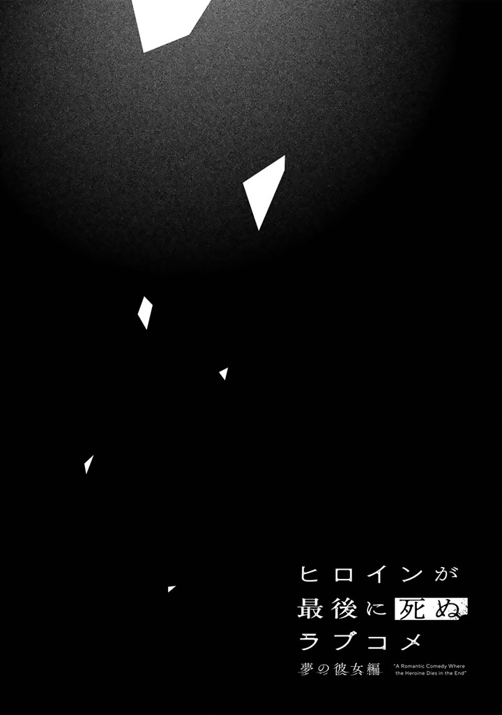 Heroine ga Saigo ni Shinu LoveCome Chapter 1 4ページ
