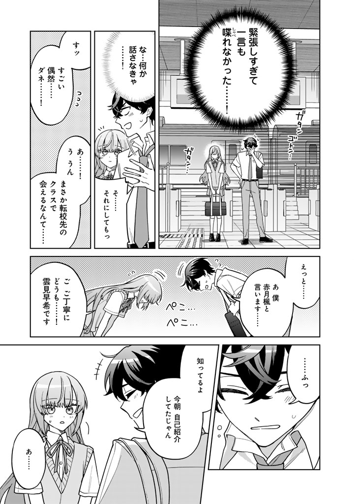 Heroine ga Saigo ni Shinu LoveCome Chapter 1 31ページ