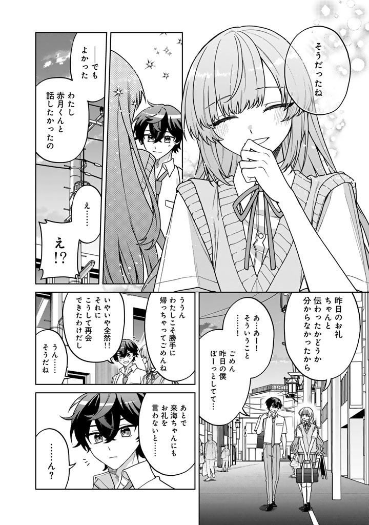Heroine ga Saigo ni Shinu LoveCome Chapter 1 32ページ