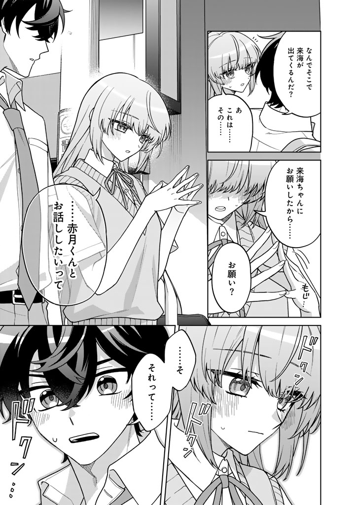 Heroine ga Saigo ni Shinu LoveCome Chapter 1 33ページ