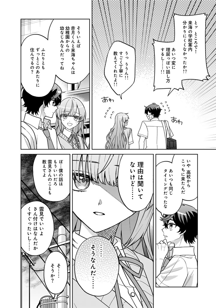 Heroine ga Saigo ni Shinu LoveCome Chapter 1 34ページ