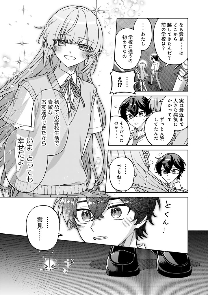 Heroine ga Saigo ni Shinu LoveCome Chapter 1 35ページ