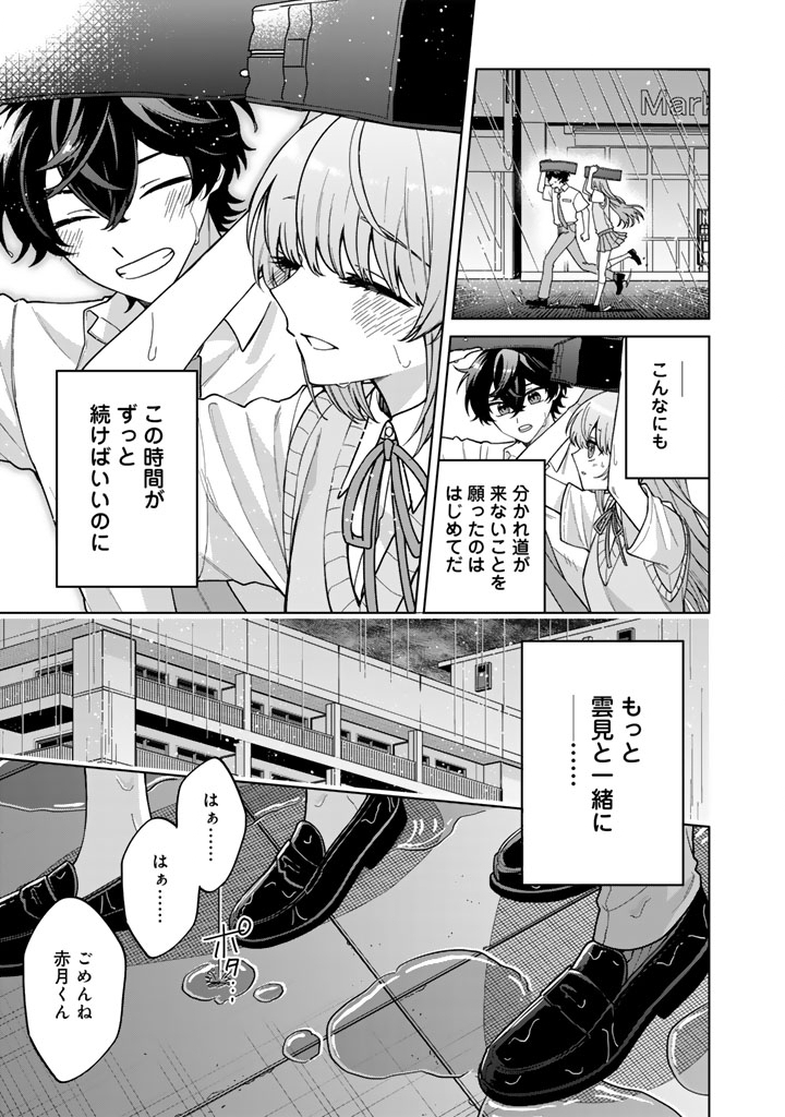 Heroine ga Saigo ni Shinu LoveCome Chapter 1 37ページ
