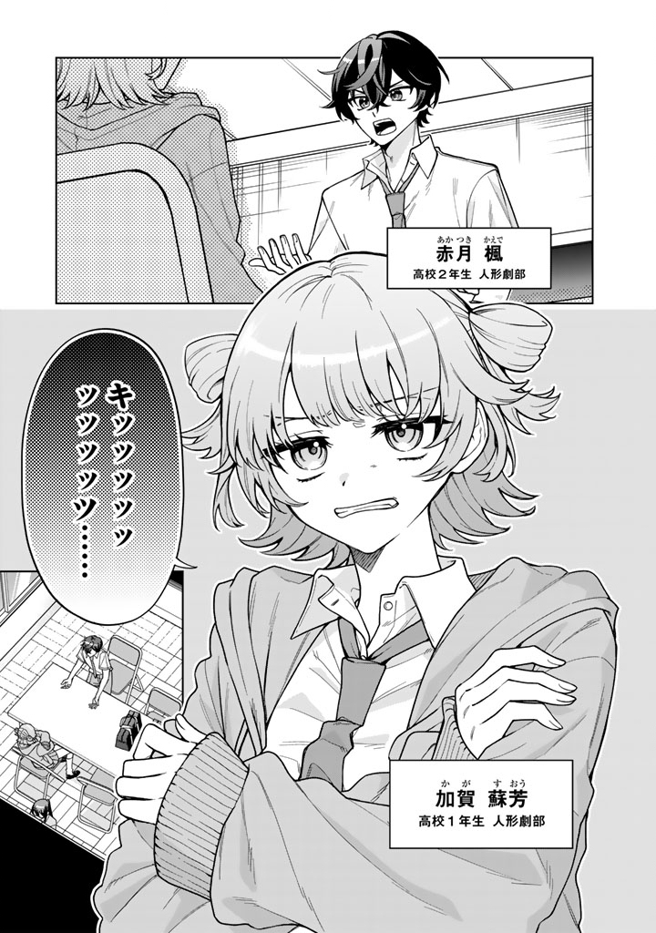 Heroine ga Saigo ni Shinu LoveCome Chapter 1 5ページ