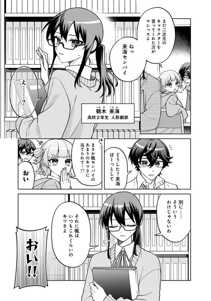 Heroine ga Saigo ni Shinu LoveCome Chapter 1 7ページ