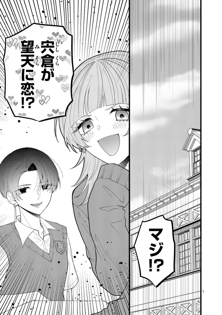 Majime Fumajime Maji Koiji Chapter 8 1ページ