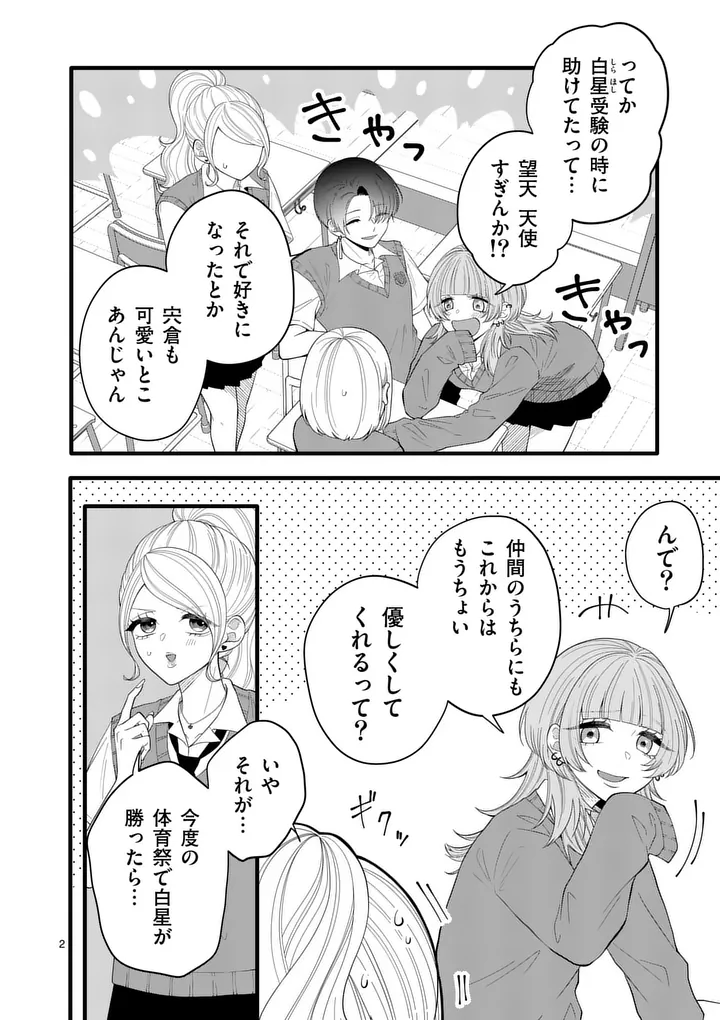 Majime Fumajime Maji Koiji Chapter 8 2ページ
