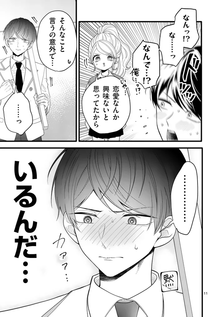 Majime Fumajime Maji Koiji Chapter 8 11ページ