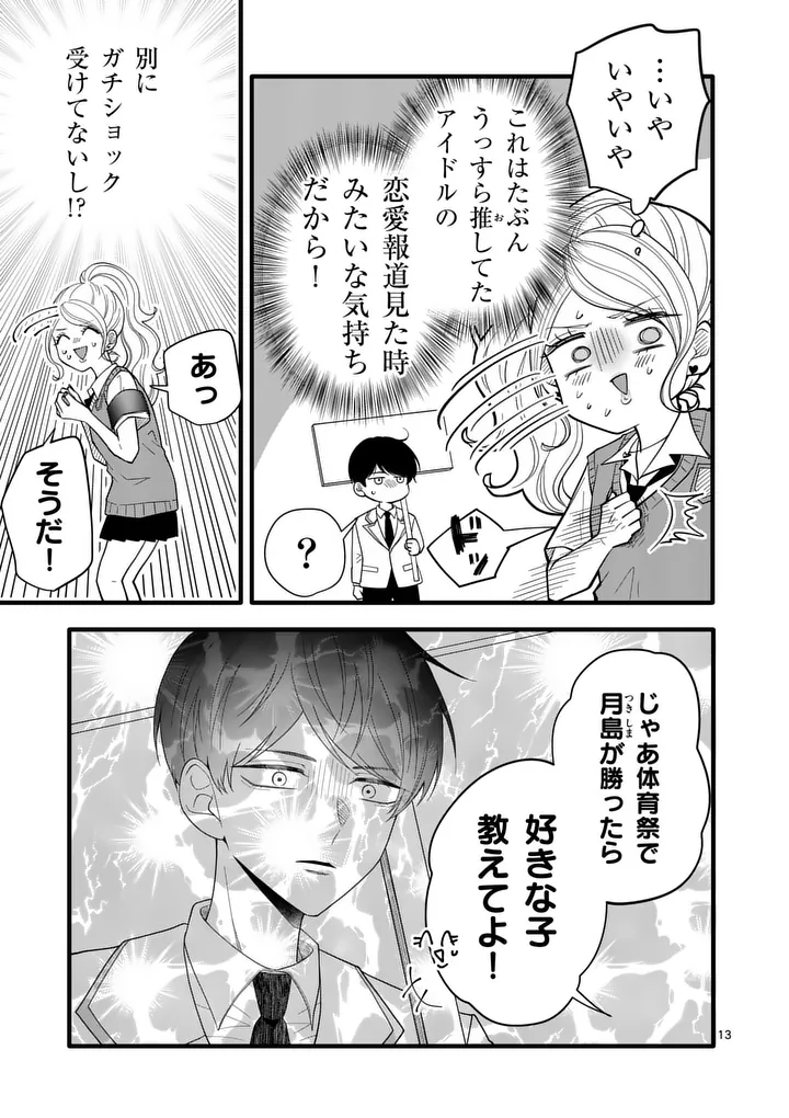 Majime Fumajime Maji Koiji Chapter 8 13ページ