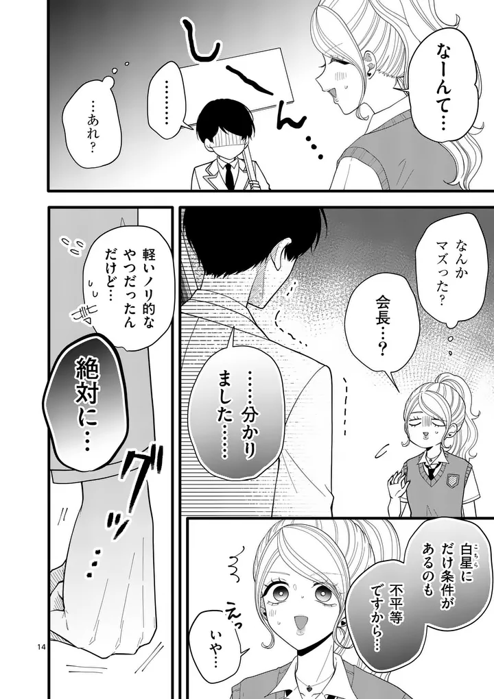 Majime Fumajime Maji Koiji Chapter 8 14ページ