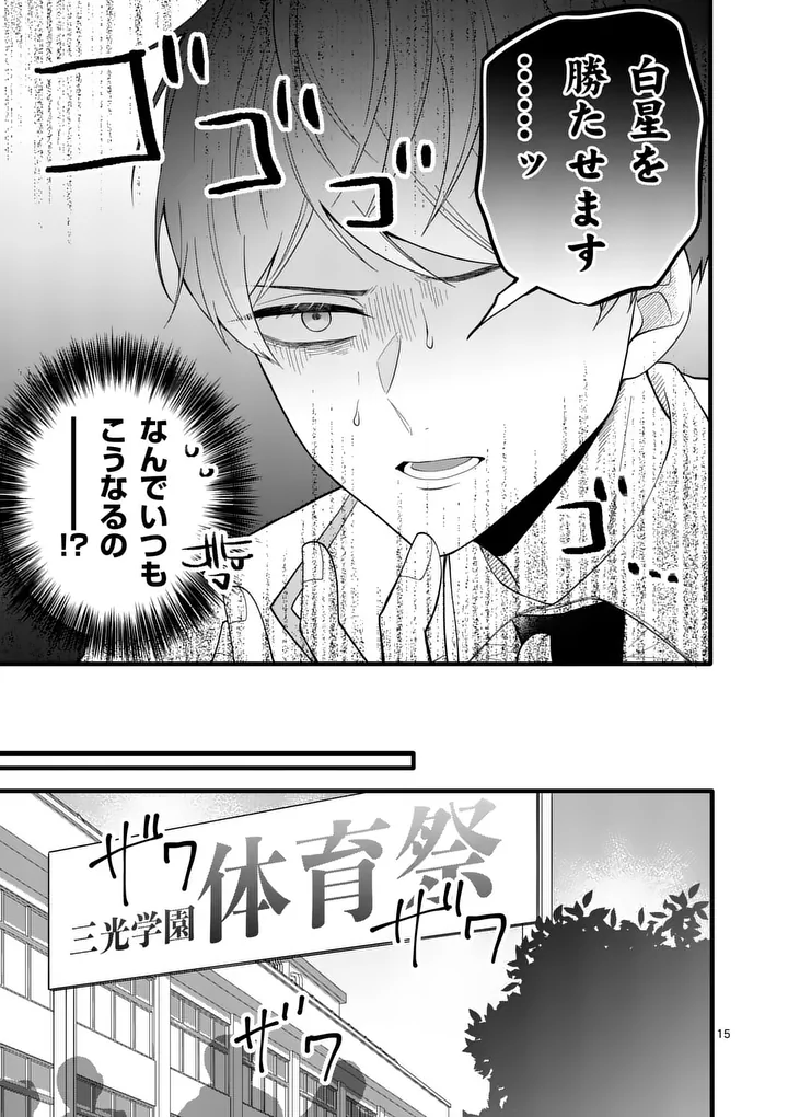 Majime Fumajime Maji Koiji Chapter 8 15ページ