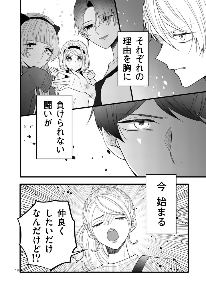 Majime Fumajime Maji Koiji Chapter 8 18ページ