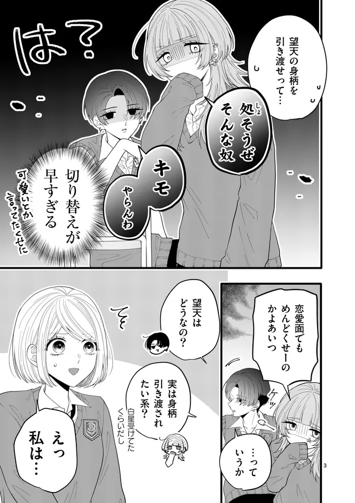 Majime Fumajime Maji Koiji Chapter 8 3ページ