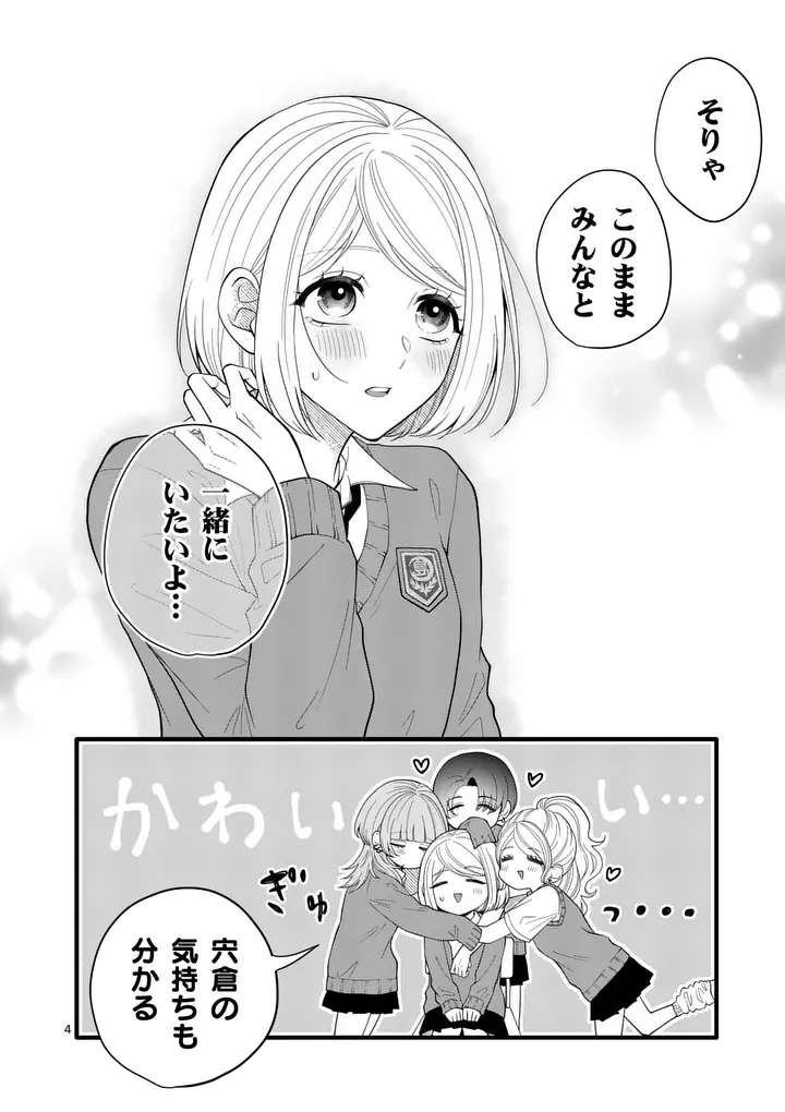 Majime Fumajime Maji Koiji Chapter 8 4ページ