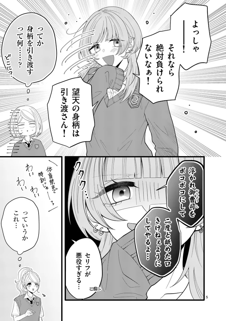 Majime Fumajime Maji Koiji Chapter 8 5ページ