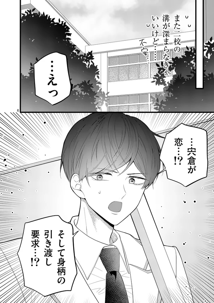 Majime Fumajime Maji Koiji Chapter 8 6ページ