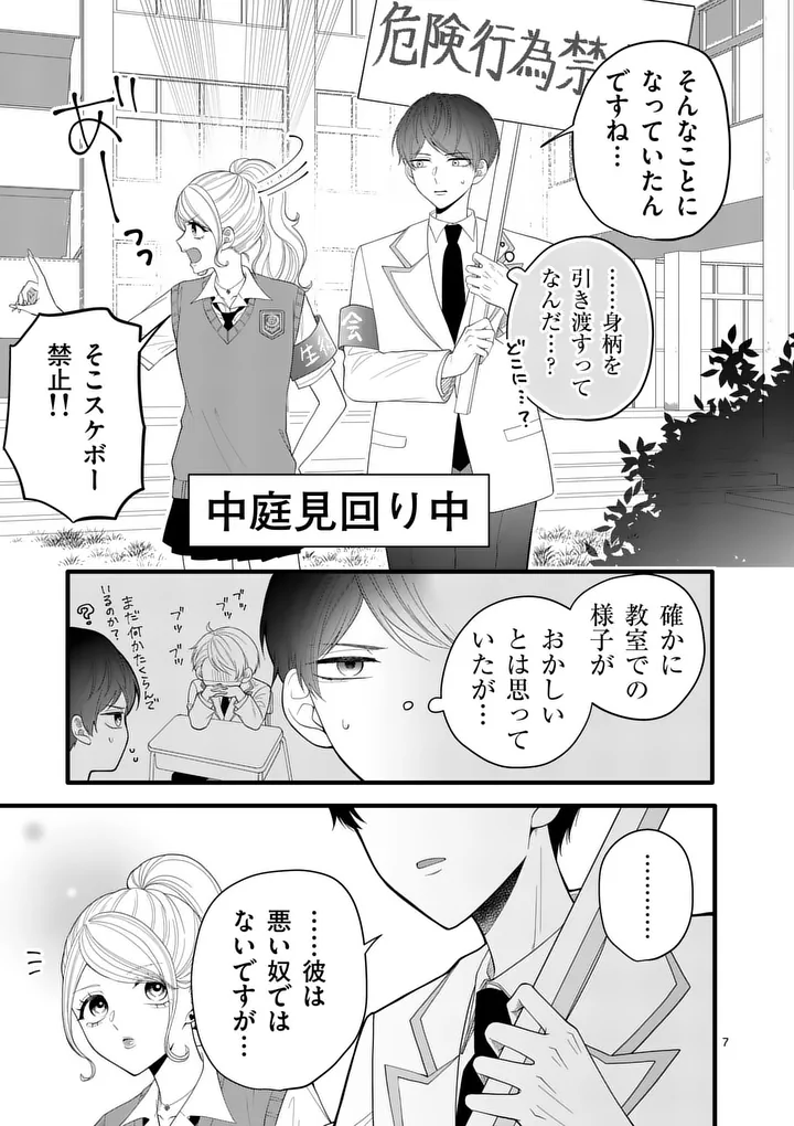 Majime Fumajime Maji Koiji Chapter 8 7ページ