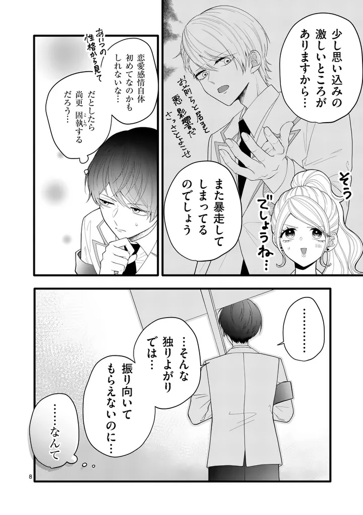 Majime Fumajime Maji Koiji Chapter 8 8ページ